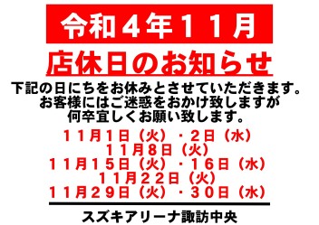 令和4年11月　お休みのご案内